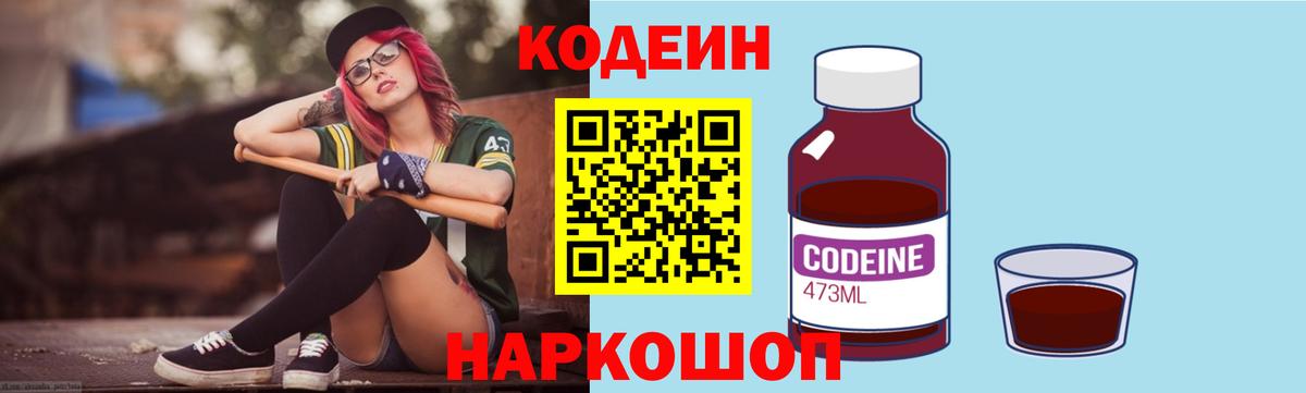 Кодеиновый сироп Lean напиток Lean (лин) Серов