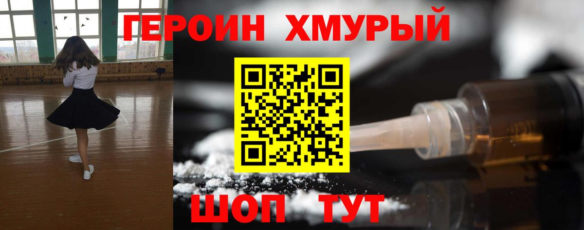 Героин гречка  Вход с VPN  Серов 
