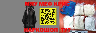 мяу мяу кристалл Новодвинск