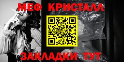 мяу мяу кристалл Новодвинск