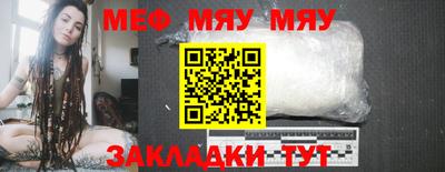 мяу мяу кристалл Новодвинск