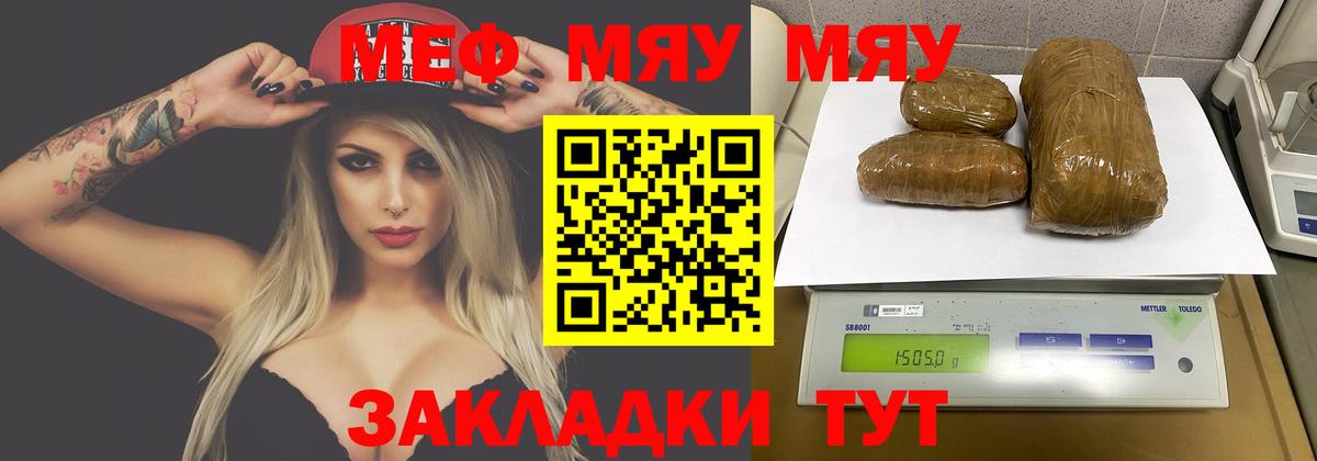 МЕФ мука  МЯУ-МЯУ мяу мяу  Серов  hydra зеркало  Вход с VPN 