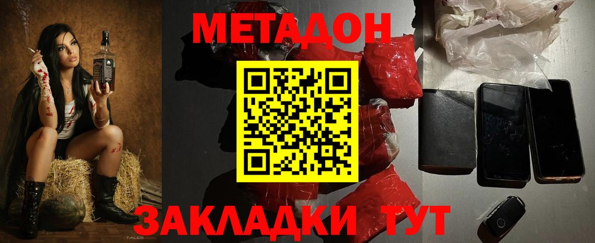 МЕТАДОН VHQ  Вход с VPN  Метадон мёд  Серов 